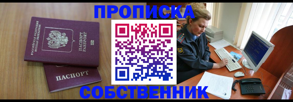 временная регистрация поиск в Омске