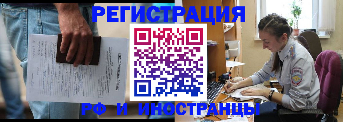 прописка 2025 в Омске