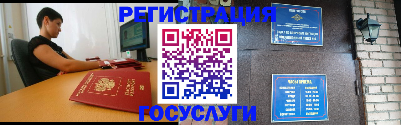 временная прописка в Омске