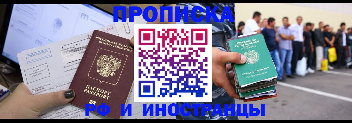 временная регистрация для всех в Омске