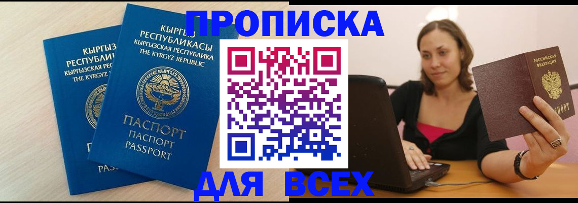 временная регистрация надежно в Омске