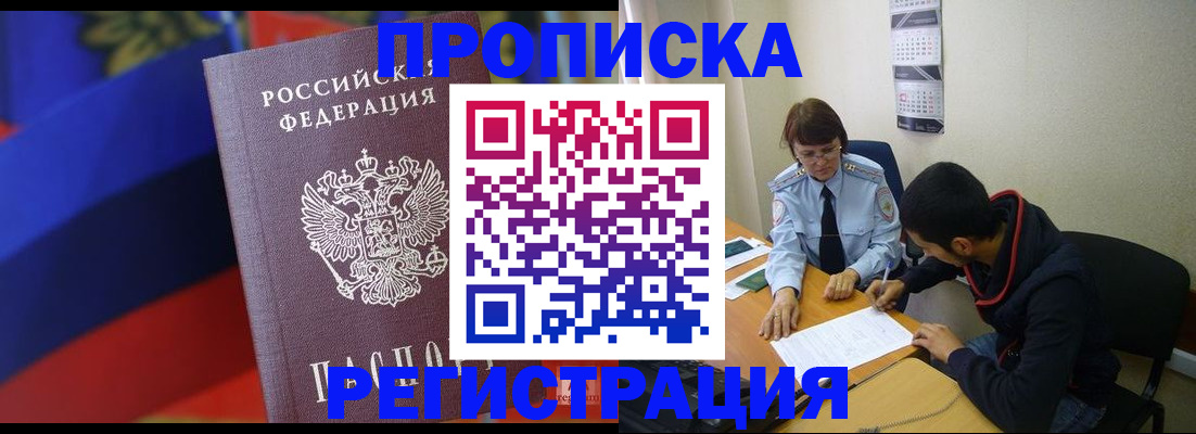 временная регистрация поиск в Омске