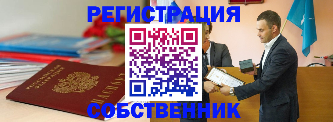 временная регистрация для школы в Омске
