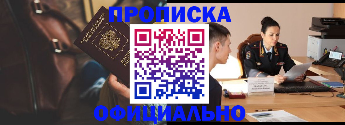 временная регистрация недорого в Омске