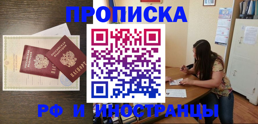 временная прописка в Омске