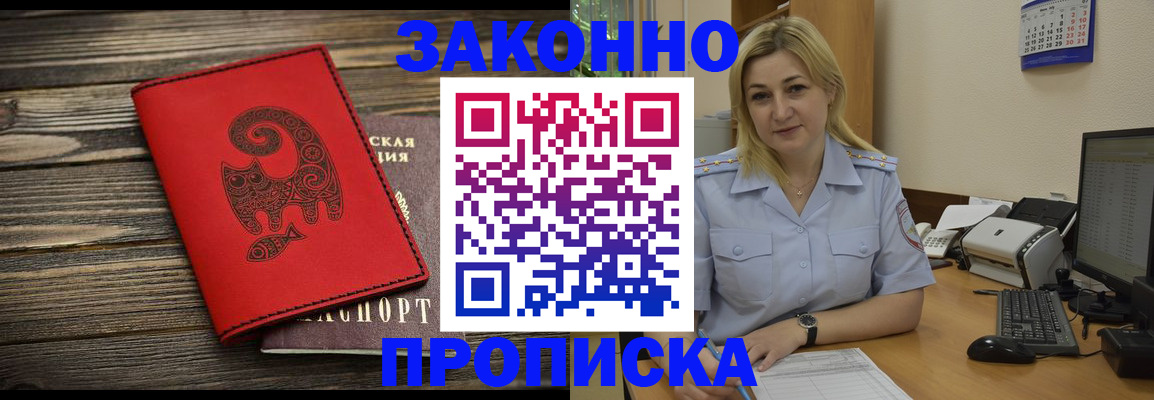 временная регистрация для школы в Омске